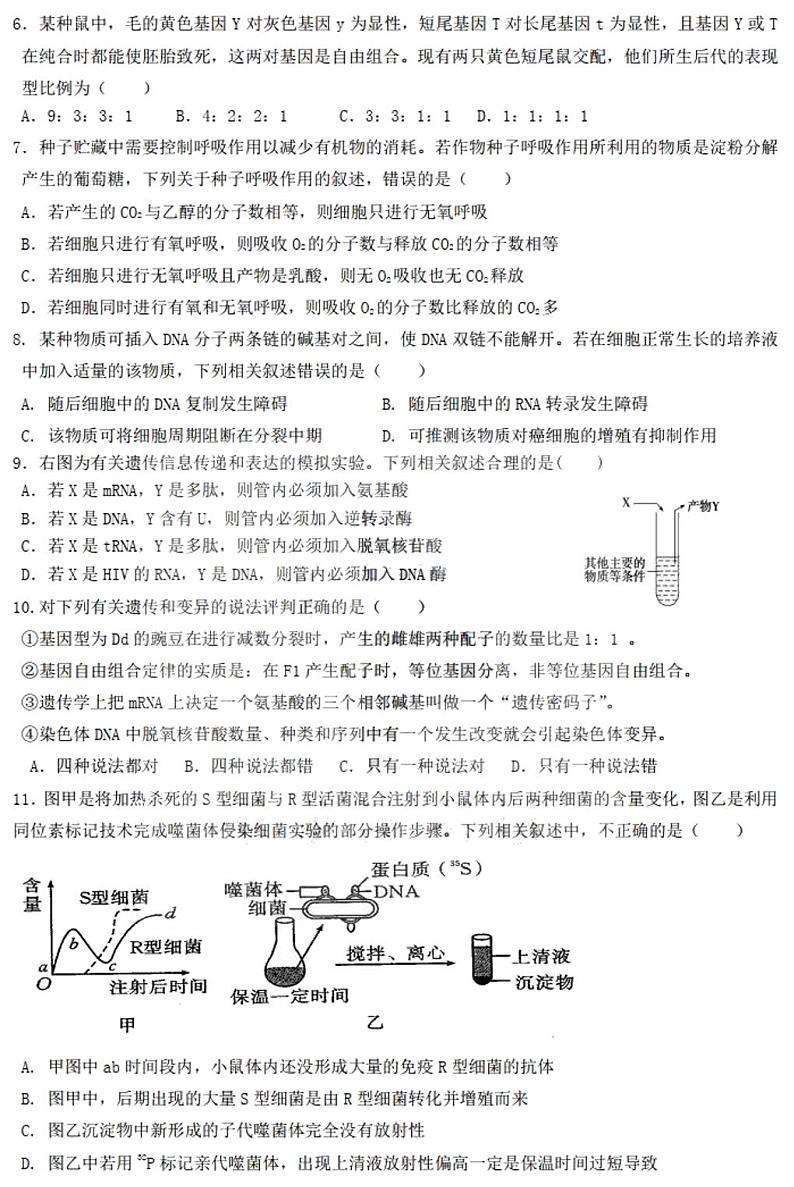 2021黑龙江省实验中学高三上学期11月份阶段测试生物试题PDF版含答案第2页
