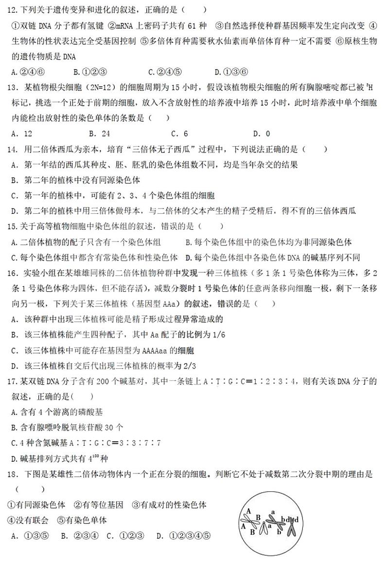 2021黑龙江省实验中学高三上学期11月份阶段测试生物试题PDF版含答案第3页