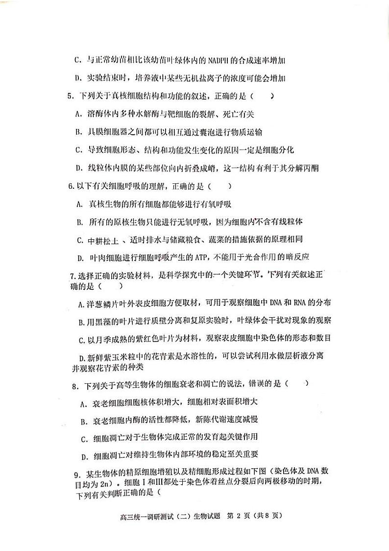2021佛山禅城区高三上学期统一调研测试（二）生物试卷PDF版缺答案02
