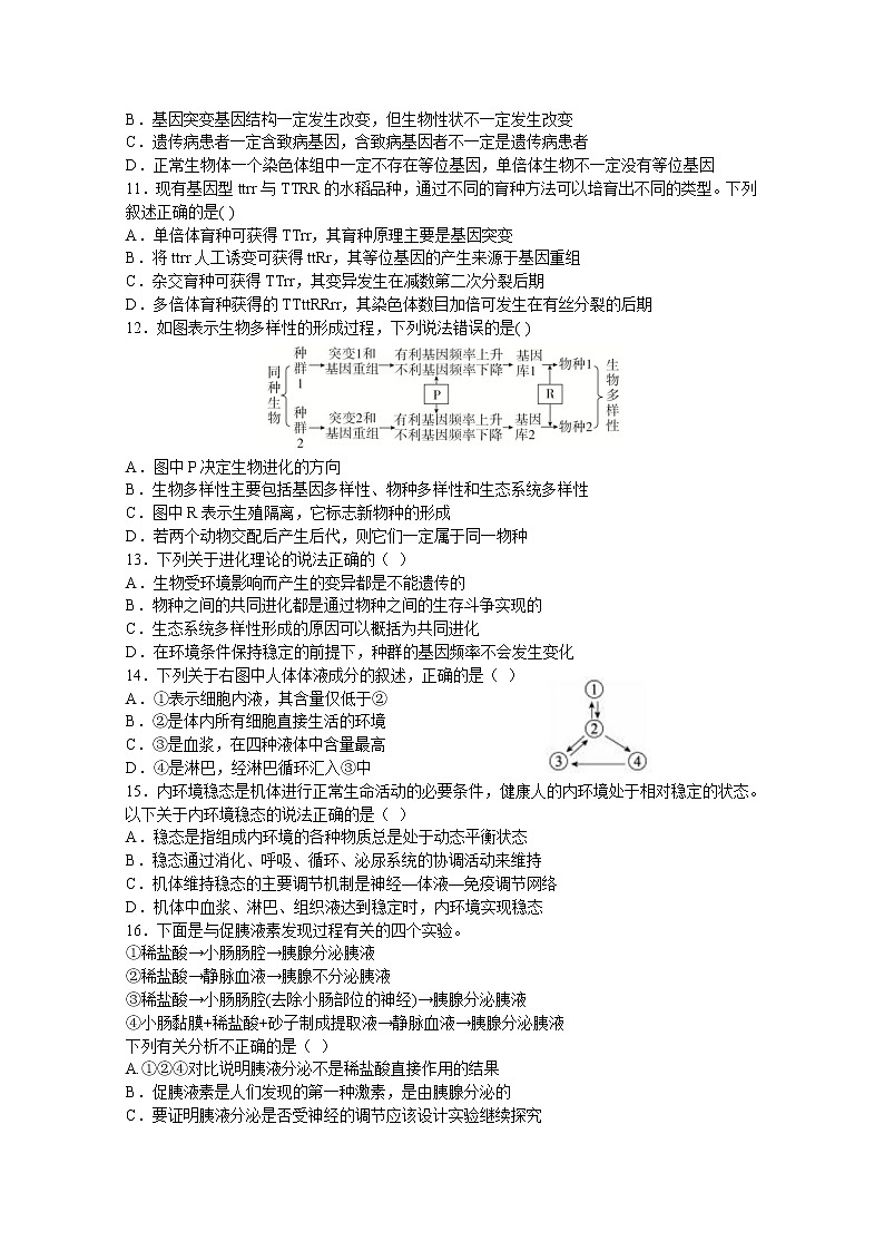 2021济南一中高三上学期期中考试生物试题含答案03