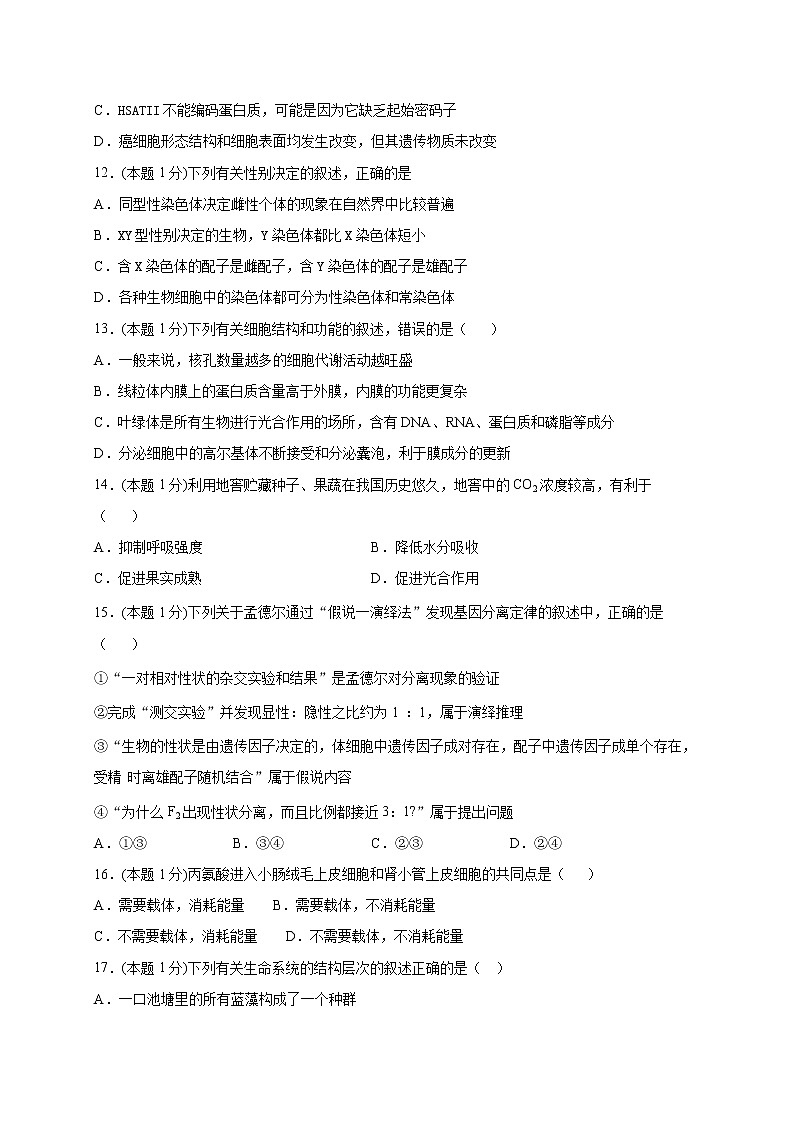 2021张家口一中高三上学期期中考试生物试题（衔接班）含答案03