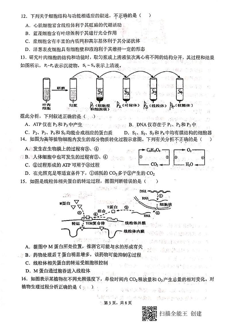 2021天水一中高三上学期第二次考试生物试题扫描版含答案第3页