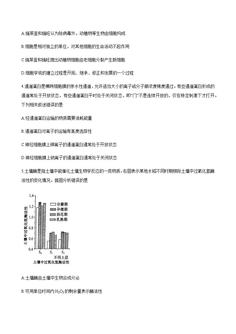 2021清远高三上学期摸底考试（11月）生物试题含答案第2页