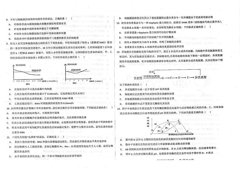 2021衡水中学高三上学期期中考试生物试题PDF版含答案02