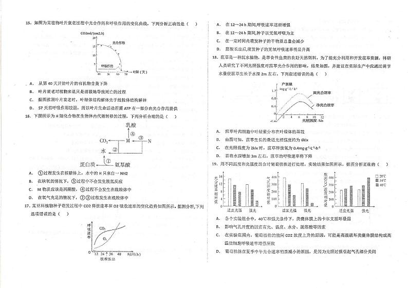 2021衡水中学高三上学期期中考试生物试题PDF版含答案03