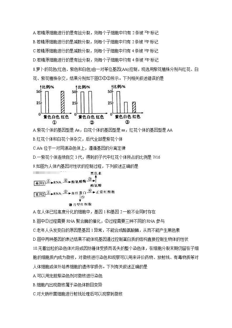 2021永州高三第一次模拟考试生物含答案03