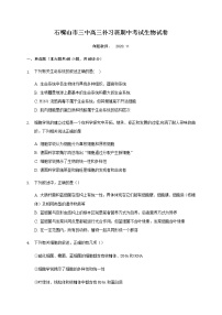 2021石嘴山三中高三上学期期中考试生物试题（补习班）含答案