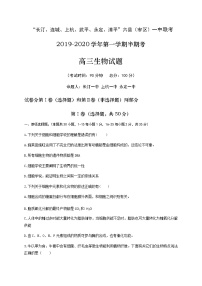 2021龙岩“长汀、连城、上杭、武平、永定、漳平”六县（区）一中高三上学期期中联考生物试题含答案