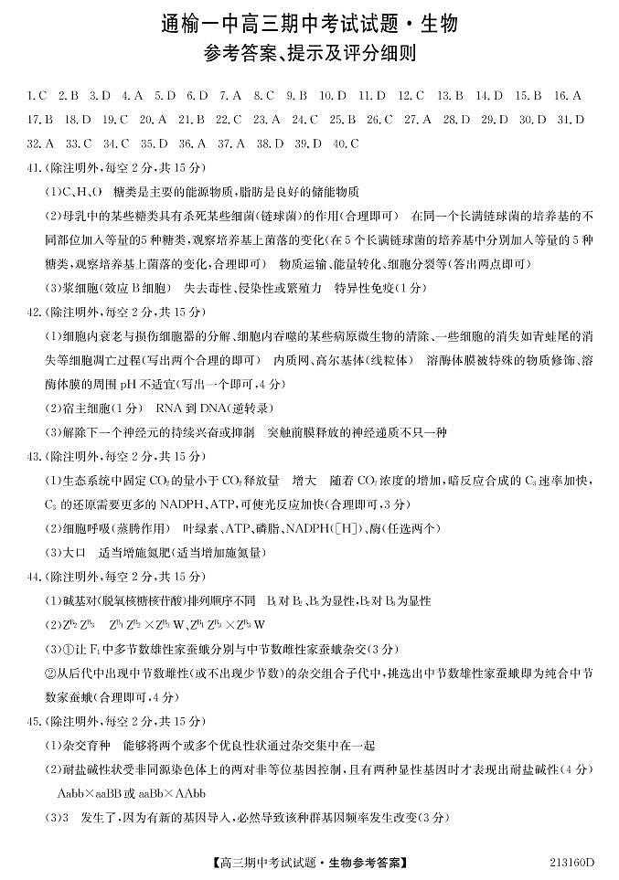 2021通榆县一中高三上学期期中考试生物试题（可编辑）PDF版含答案01