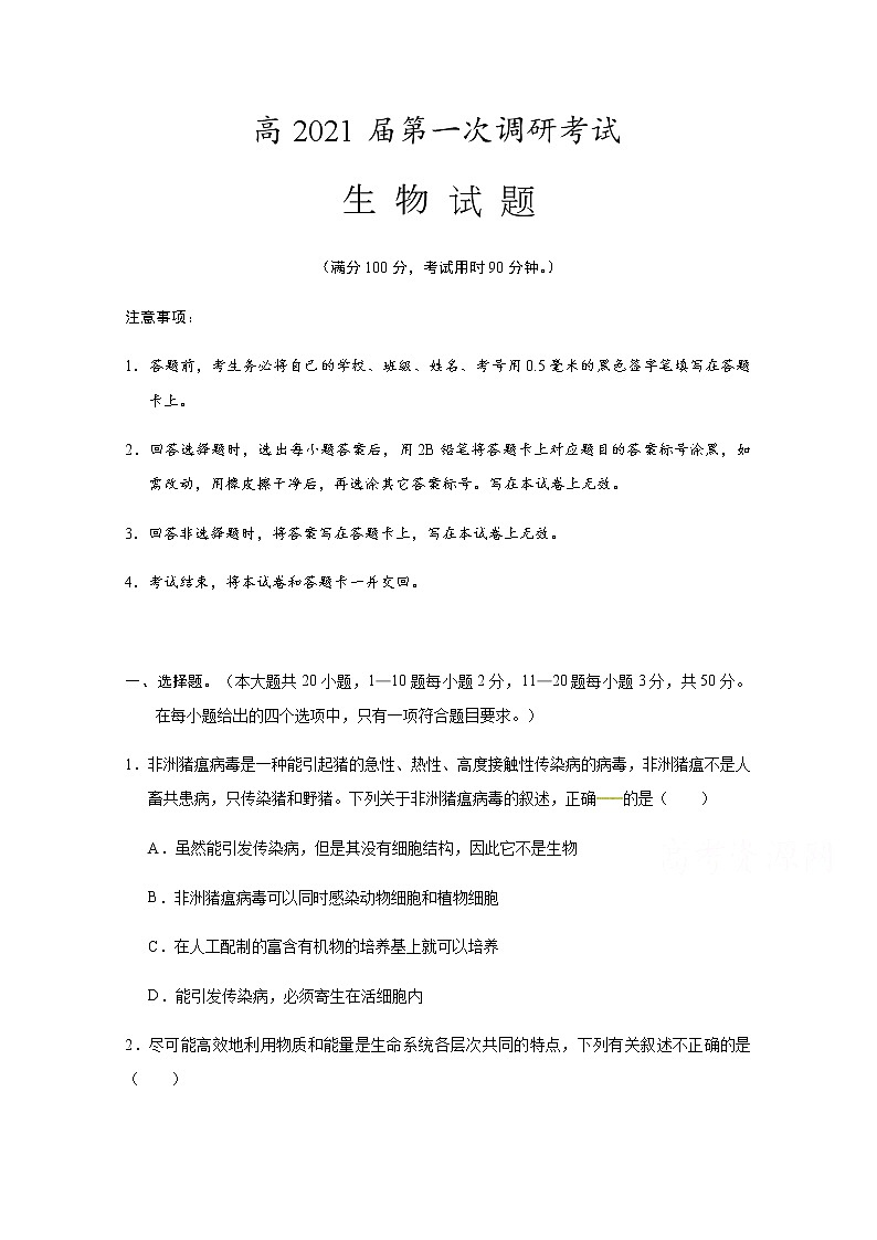 2021重庆梁平区高三上学期第一次调研考试生物试题含答案01