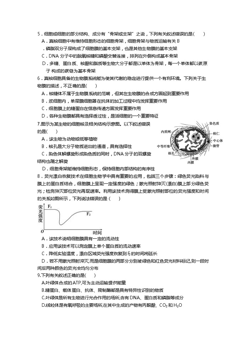 2021天津市一中高三上学期第一次月考生物试题含答案第2页