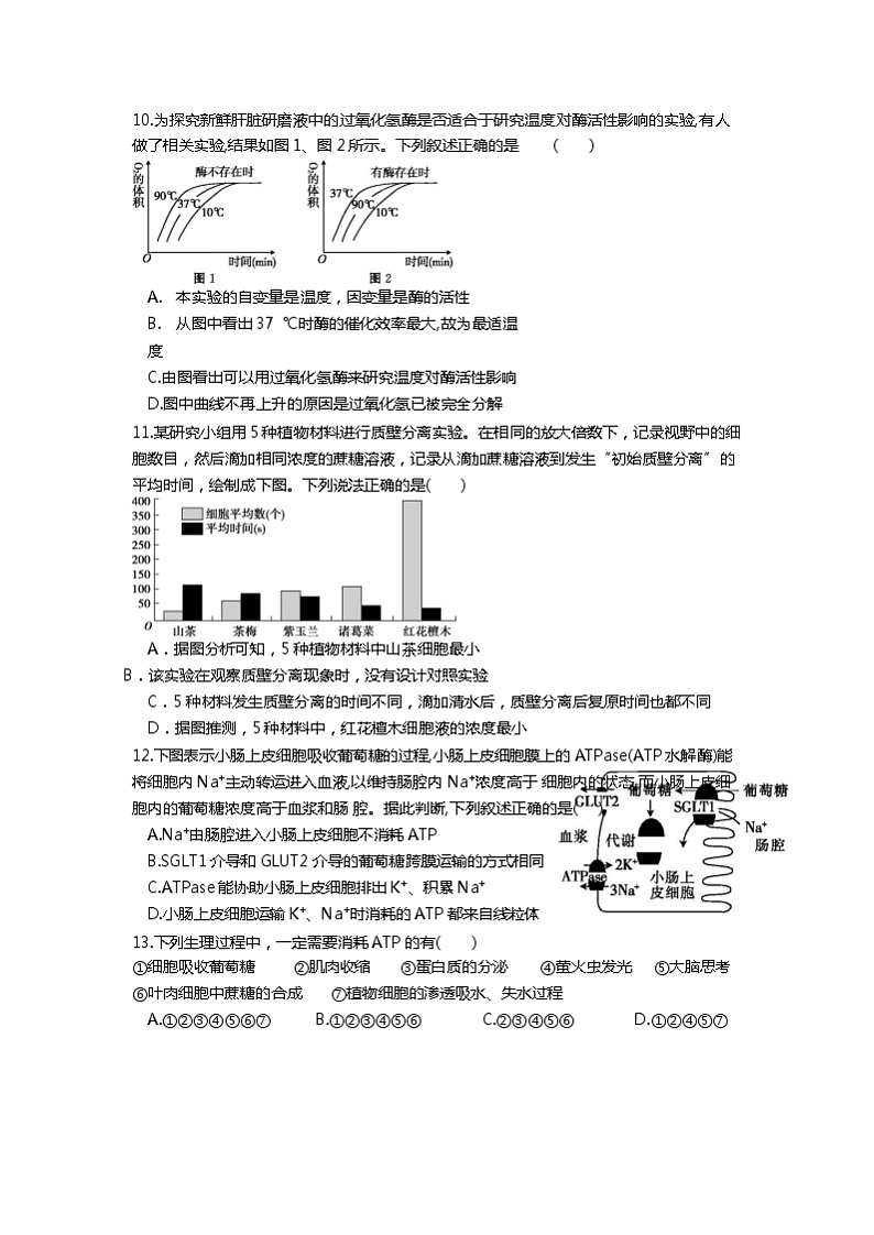 2021天津市一中高三上学期第一次月考生物试题含答案第3页