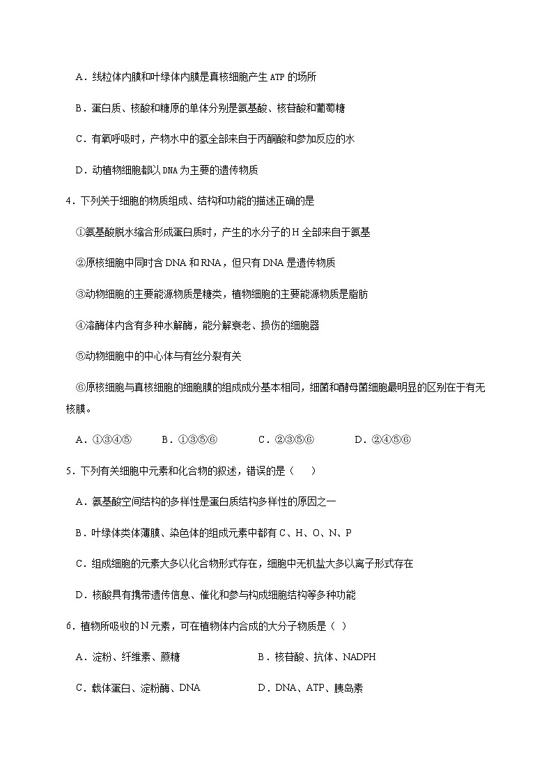 2021长春五中高三上学期期中考试生物试题含答案02
