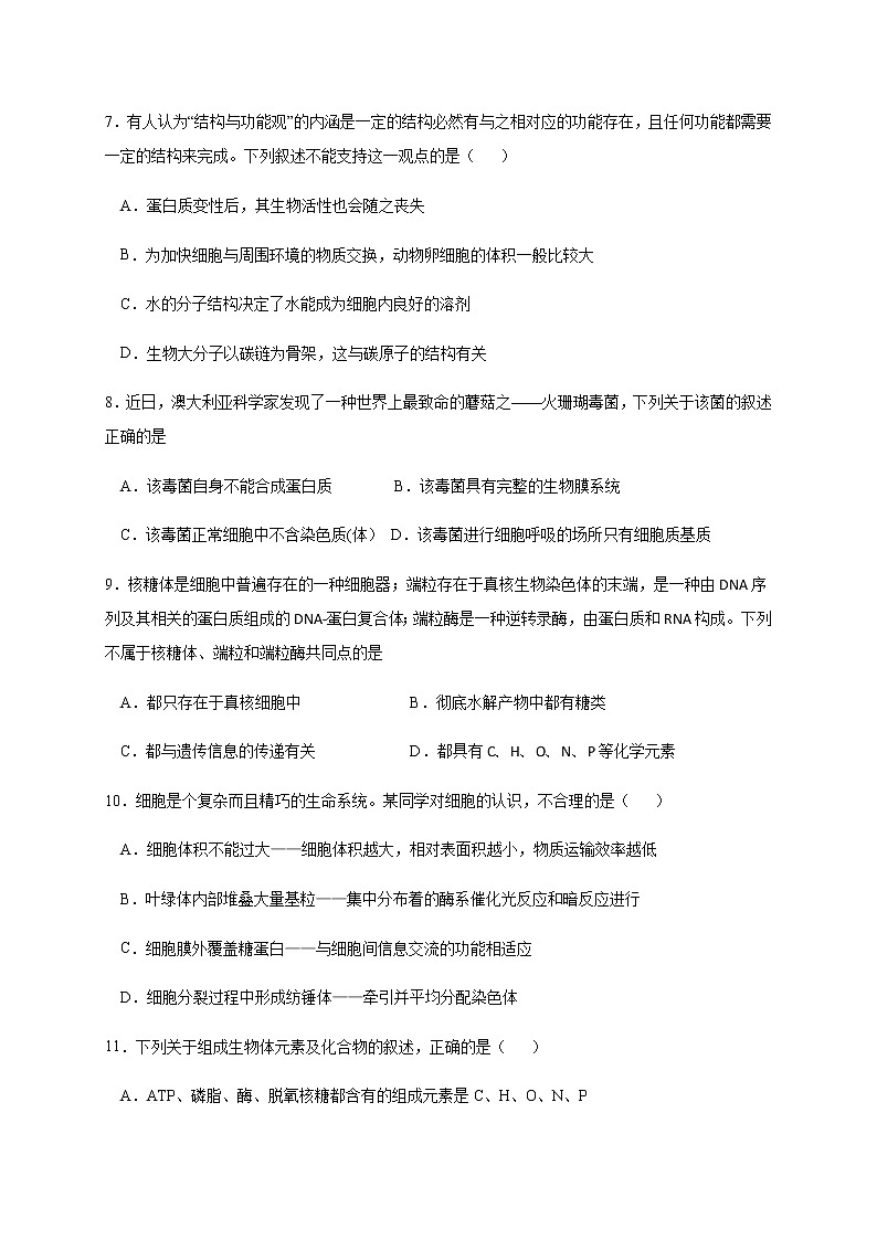 2021长春五中高三上学期期中考试生物试题含答案03
