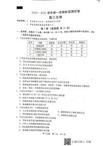 2021张家口高三上学期第一次质量检测生物试题扫描版含答案