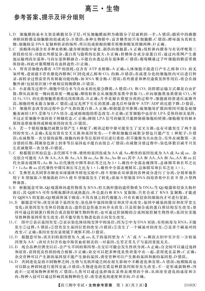 辽宁省辽西联合校2021届高三上学期期中考试生物答案第1页