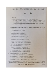 2021辽宁省辽西联合校高三上学期期中考试生物试题扫描版含答案