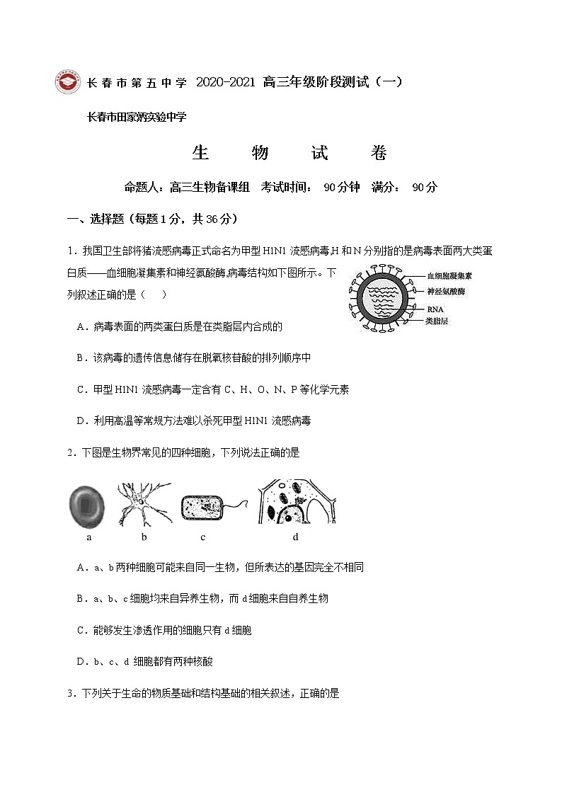 2021长春五中高三上学期期中考试生物试题含答案01