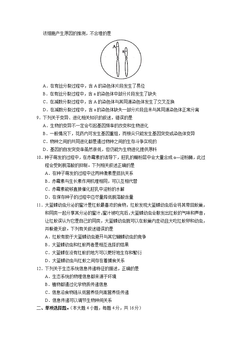 2021广州执信中学高三上学期第二次月考生物试卷含答案03