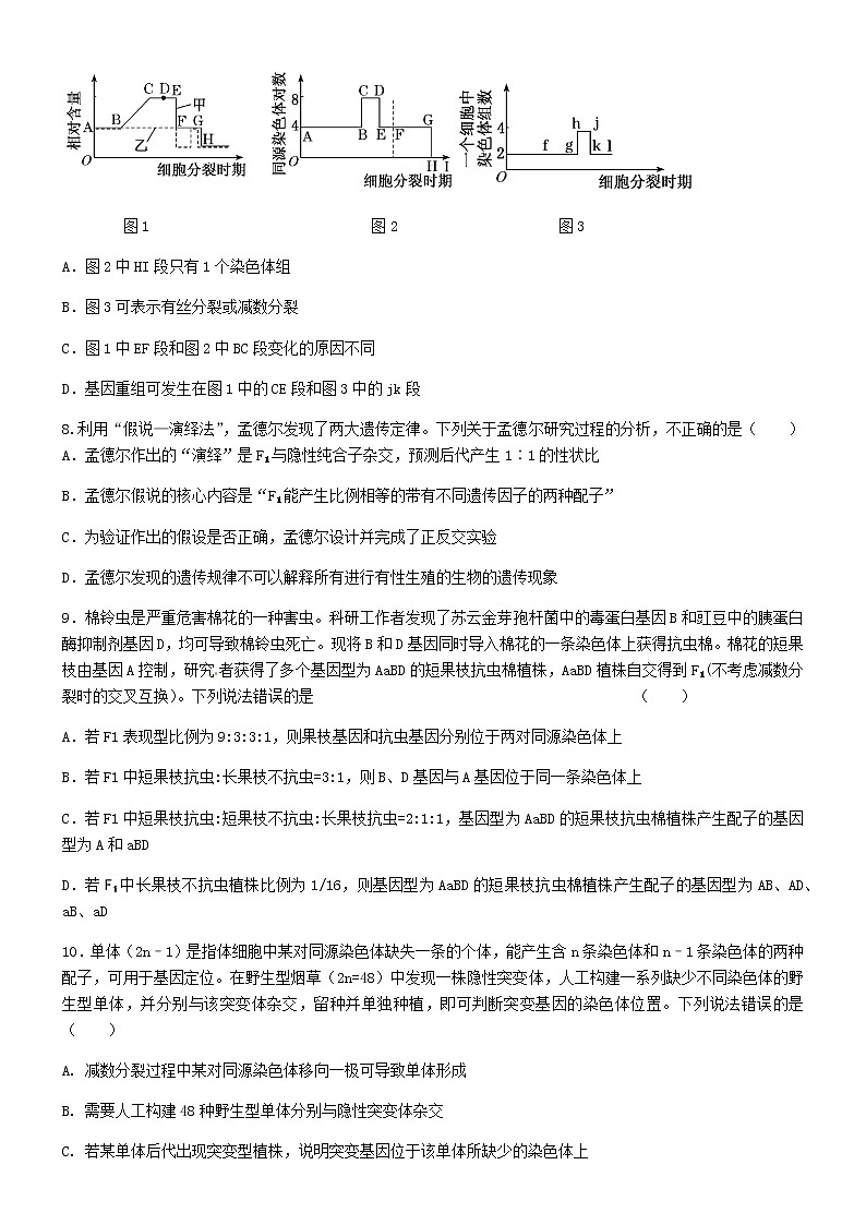 2020济南章丘四中高三10月月考生物试题含答案第3页