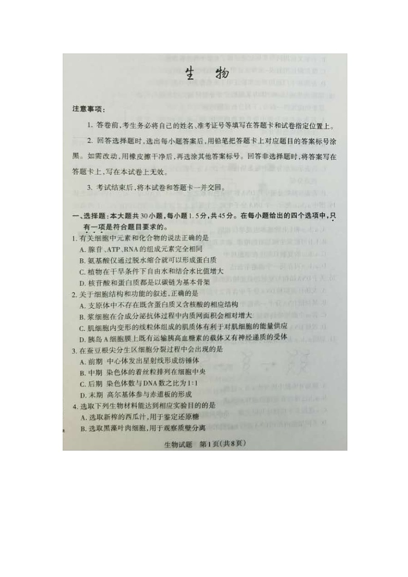 山西灵丘豪洋中学2021届高三阶段性测评考试生物试卷（扫描版）第1页