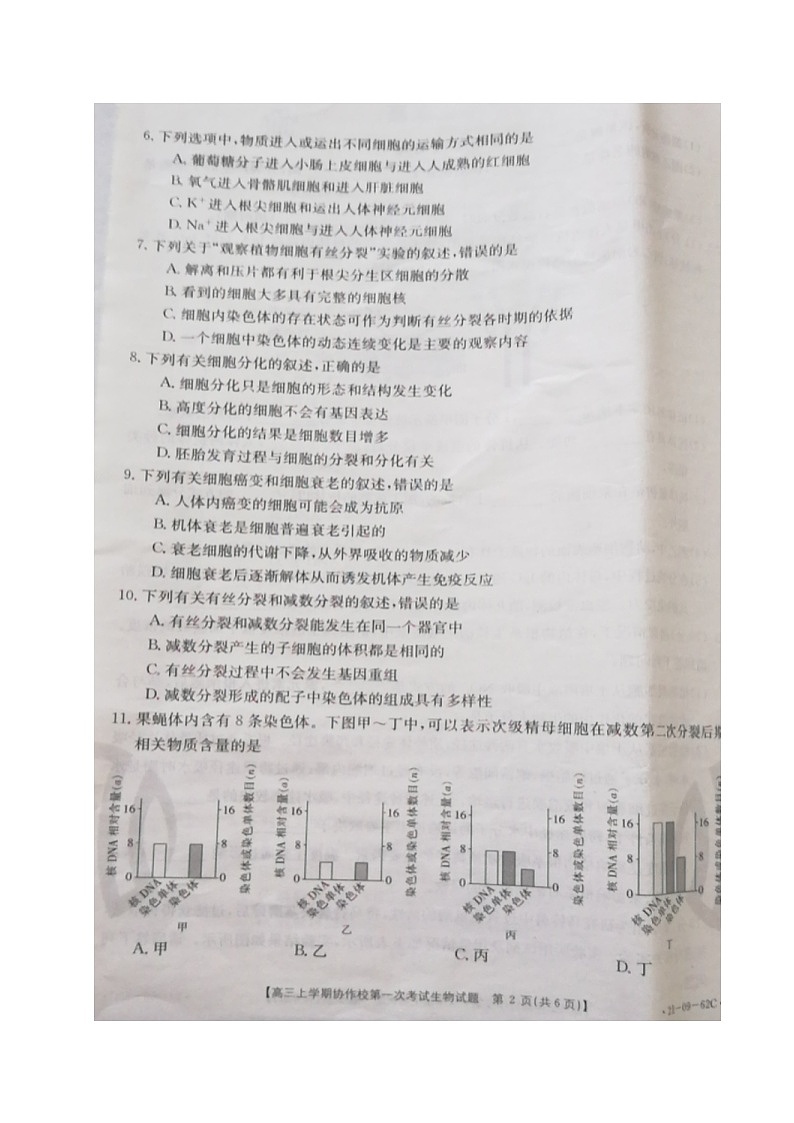 2021辽宁省协作校高三上学期第一次考试生物试题图片版含答案第2页
