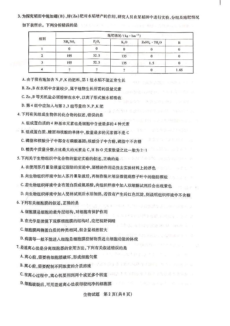 2021河南省高三毕业班阶段性测试（二）生物试题扫描版含答案第2页