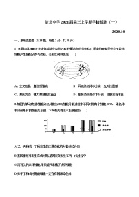 2021山东省济北中学高三上学期学情检测（一）生物试题含答案