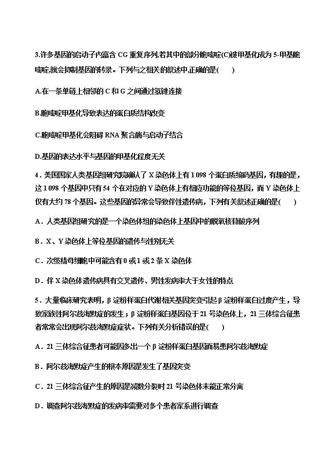 2021山东省济北中学高三上学期学情检测（一）生物试题含答案第2页