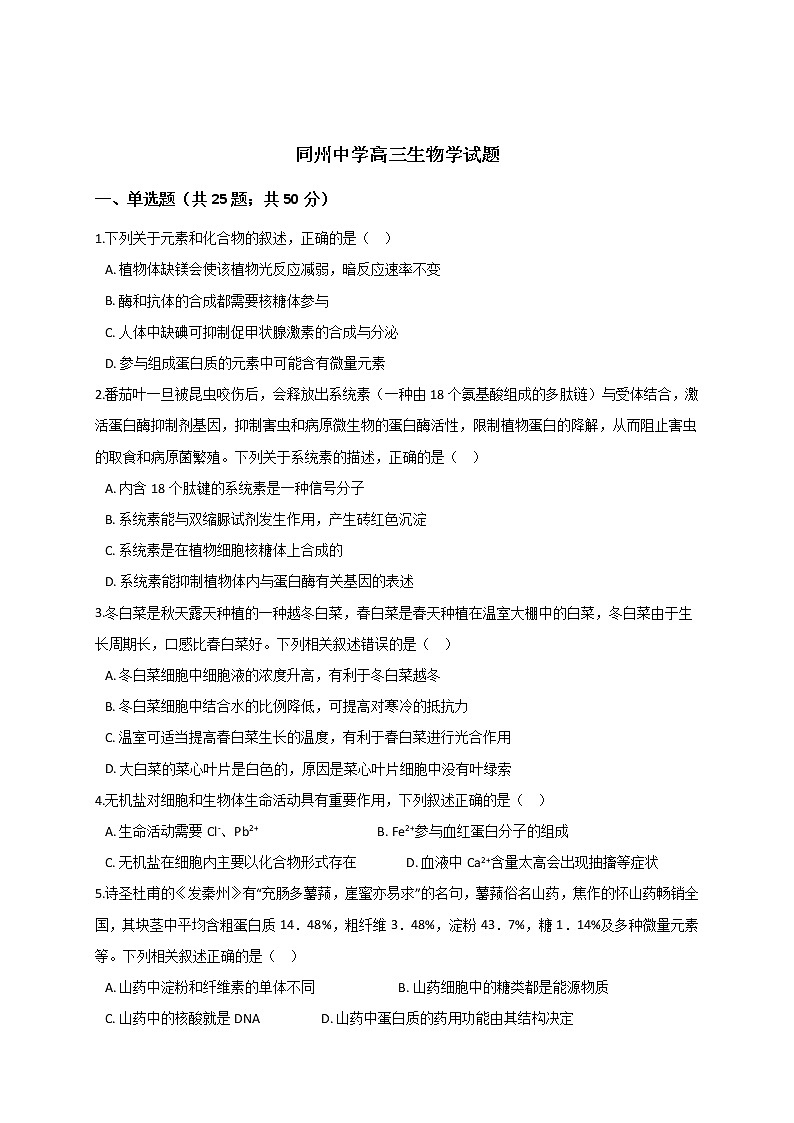 2021渭南大荔县同州中学高三上学期第一次月考生物试题含答案01
