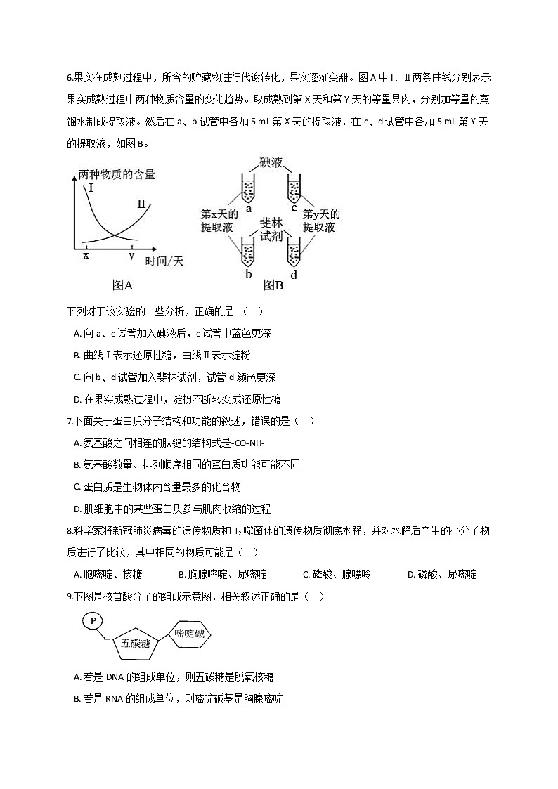 2021渭南大荔县同州中学高三上学期第一次月考生物试题含答案02