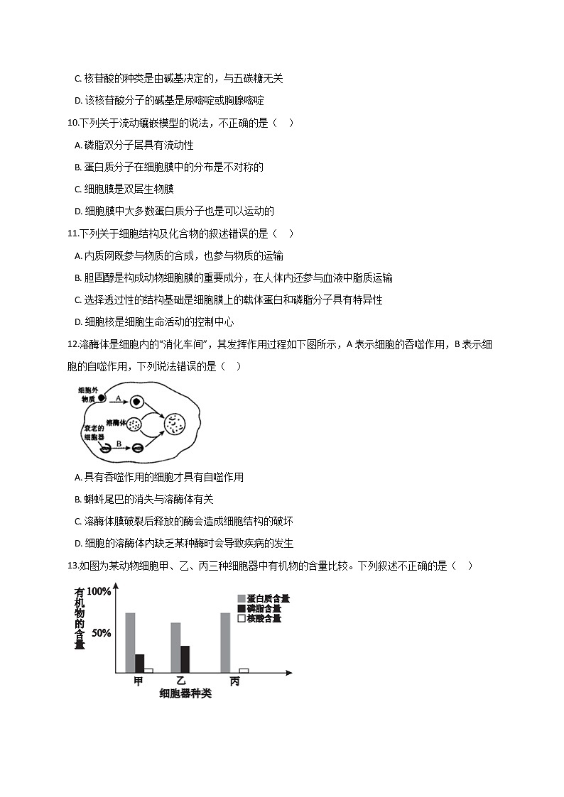 2021渭南大荔县同州中学高三上学期第一次月考生物试题含答案03