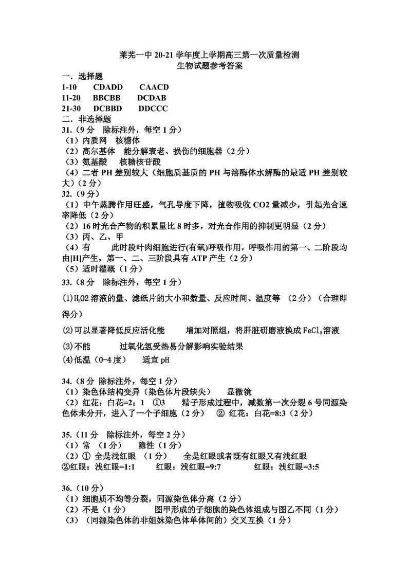 生物答案第1页