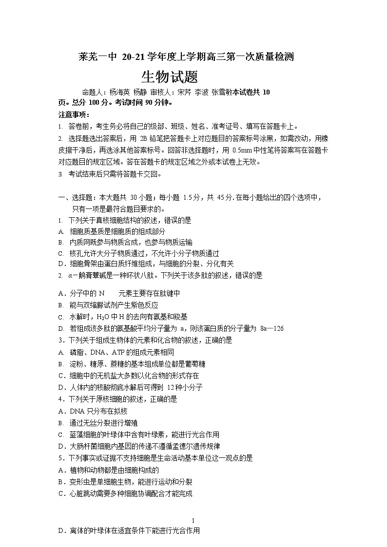 生物试题第1页