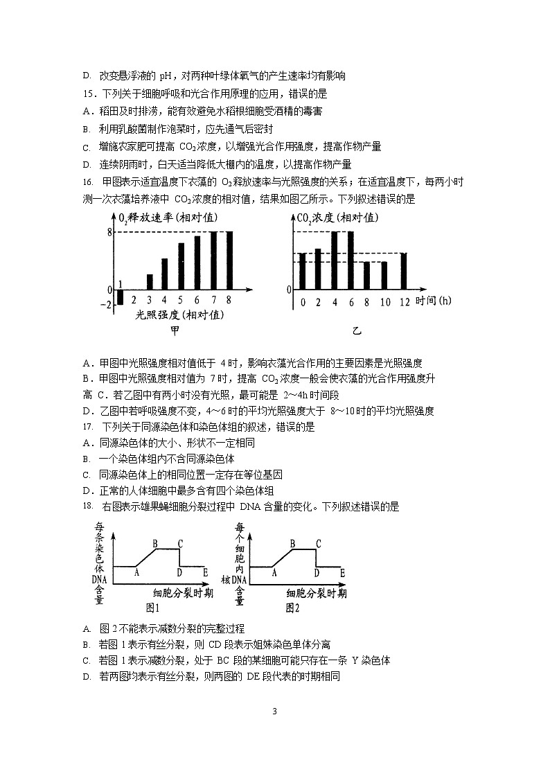 生物试题第3页