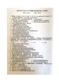 2021浙江省东阳中学高三10月阶段考试生物试题扫描版含答案