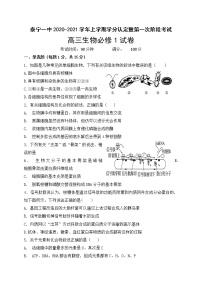 2021三明泰宁一中学高三上学期第二阶段考试生物试题含答案