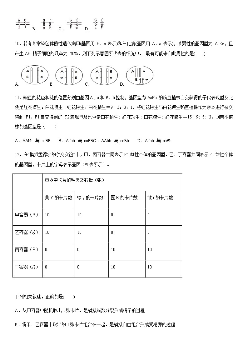 2021济南大学城实验高级中学高三第一次诊断性考试生物试题含答案03