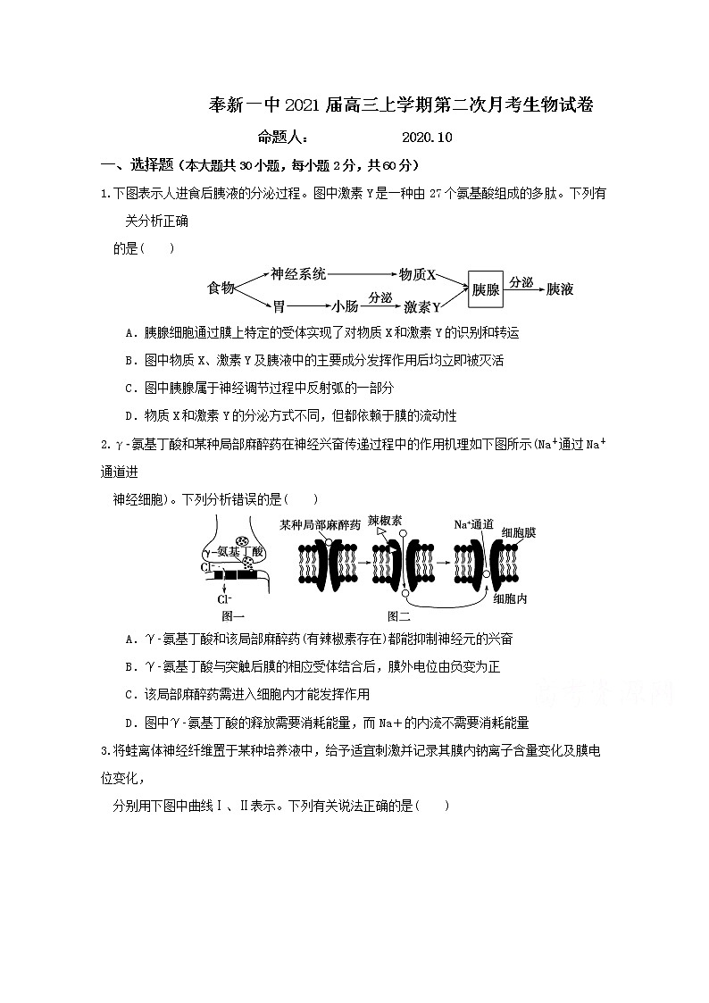 2021奉新县一中高三上学期第二次月考生物试题含答案01