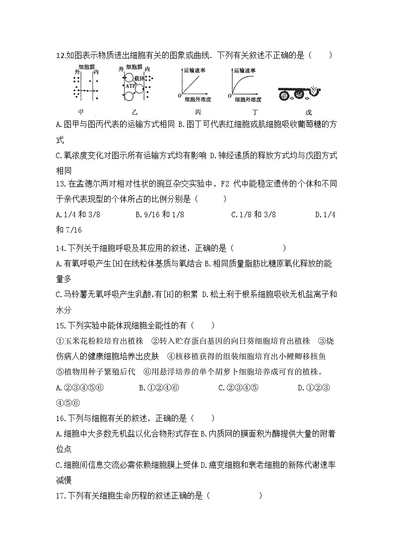 2020福建省福清西山学校高中部高三上学期期中考试生物试题含答案03