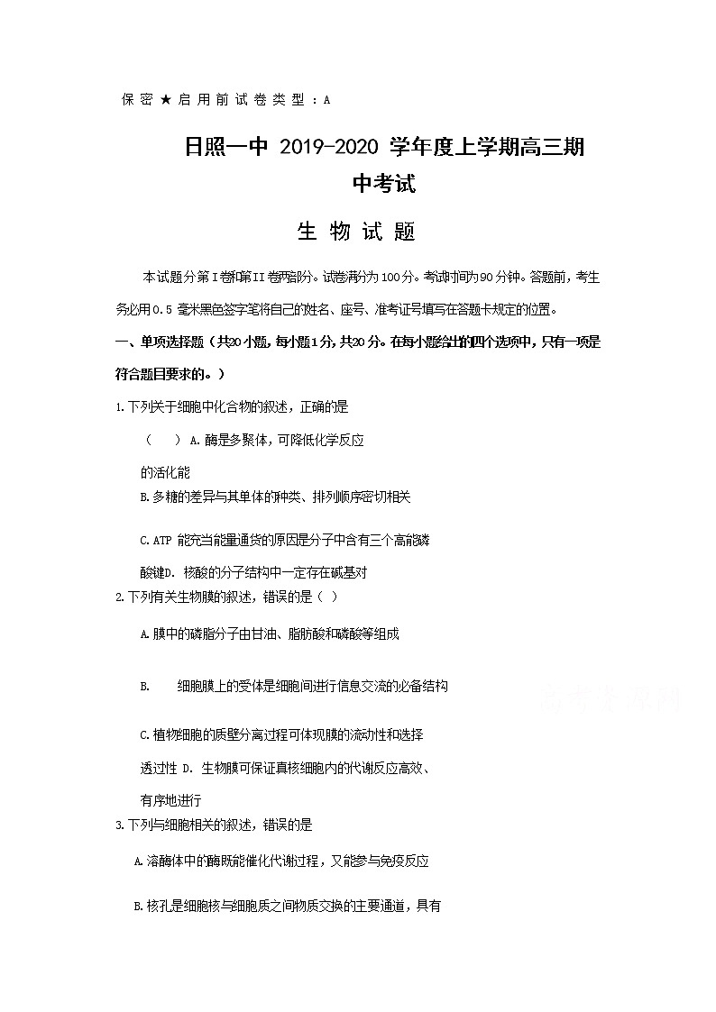 2020日照一中高三上学期期中考试生物试题含答案01