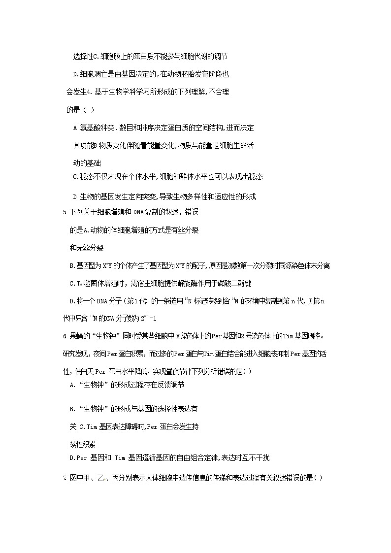 2020日照一中高三上学期期中考试生物试题含答案02