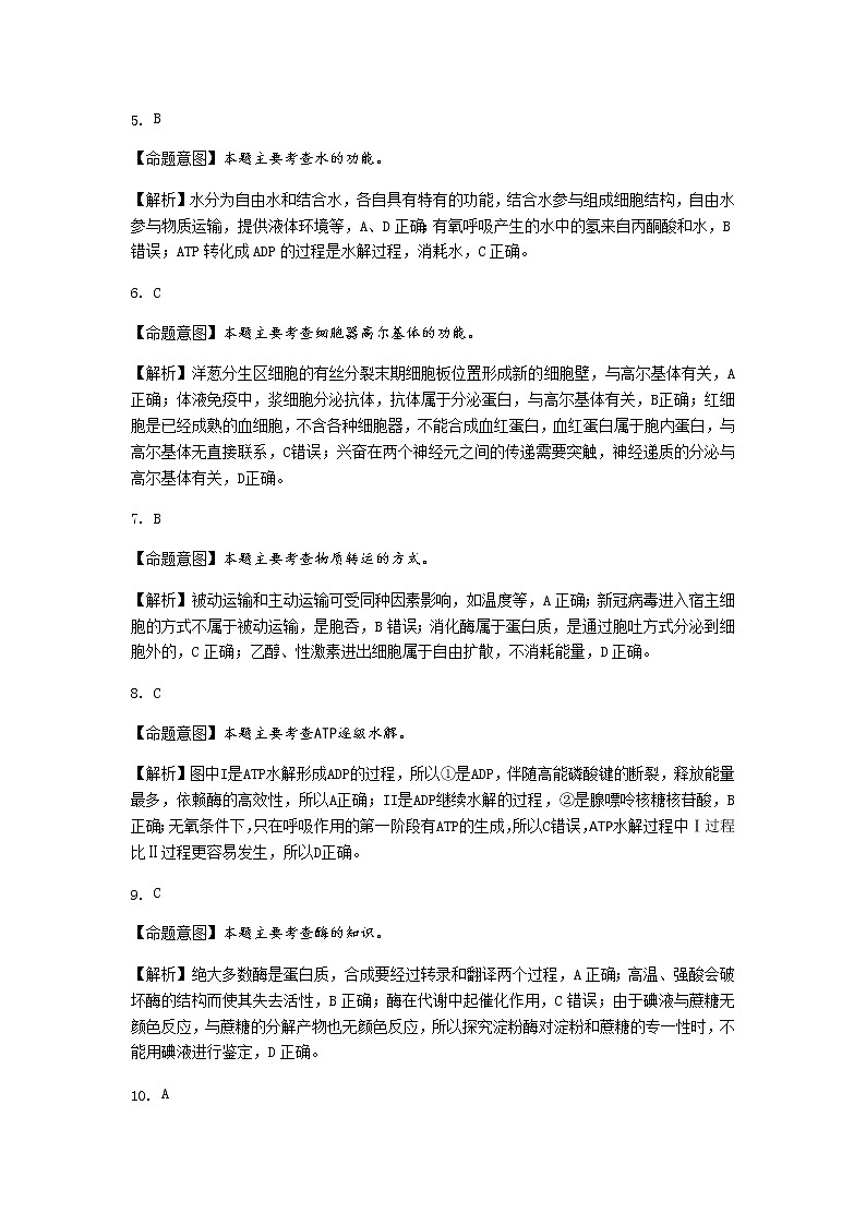 生物参考答案与评分标准第2页