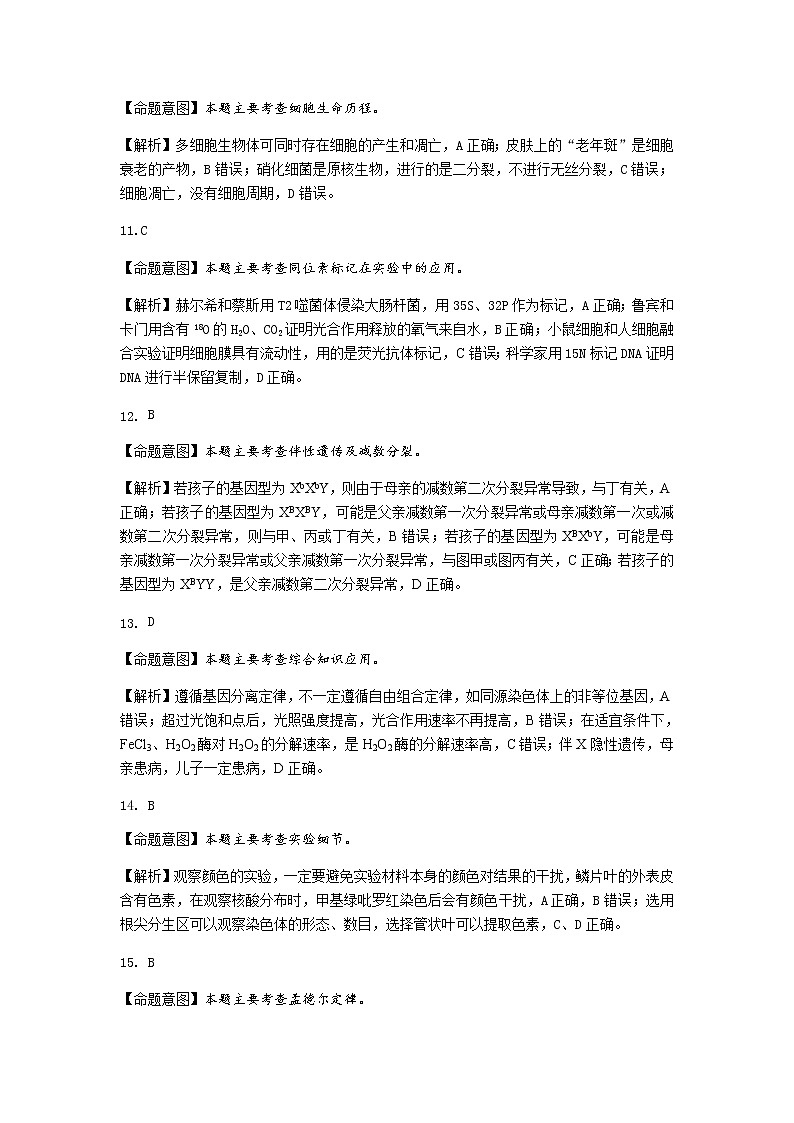 生物参考答案与评分标准第3页