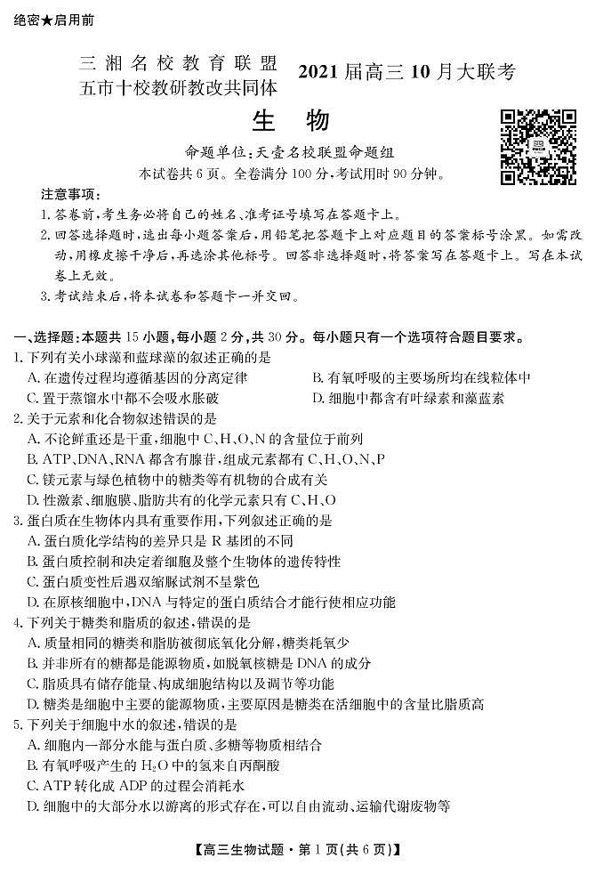 生物卷第1页