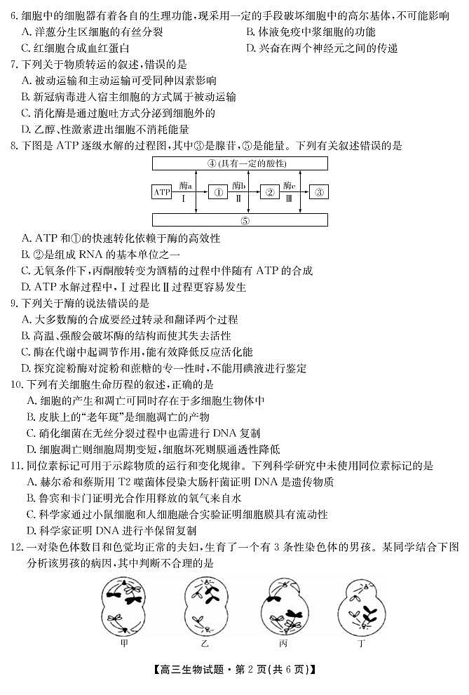 生物卷第2页