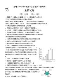 2021赤峰二中高三上学期第二次月考生物试题含答案