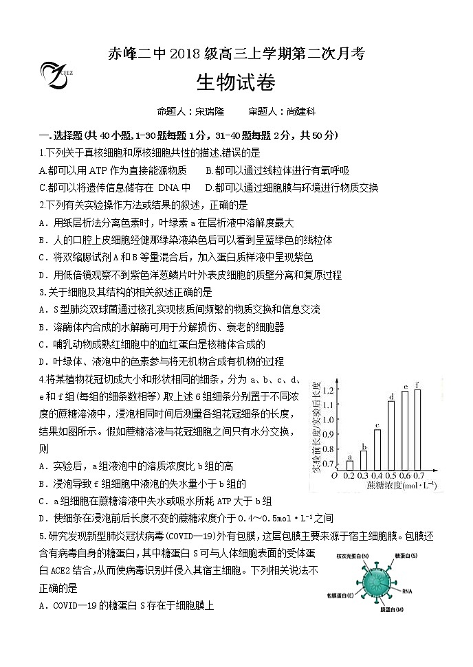 2021赤峰二中高三上学期第二次月考生物试题含答案第1页