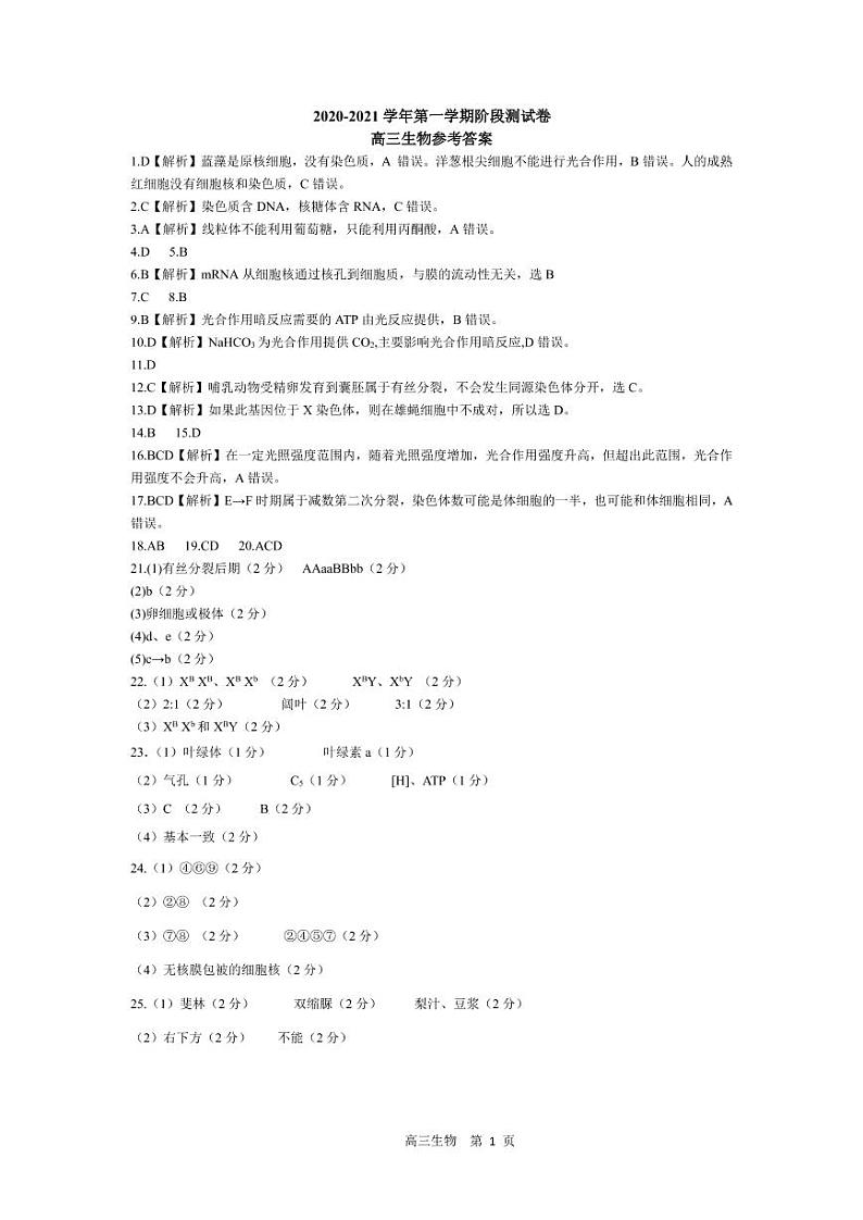 河北省张家口市2021届高三上学期第一次质量检测生物答案第1页