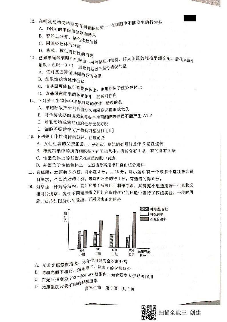 河北省张家口市2021届高三上学期第一次质量检测生物试题第3页